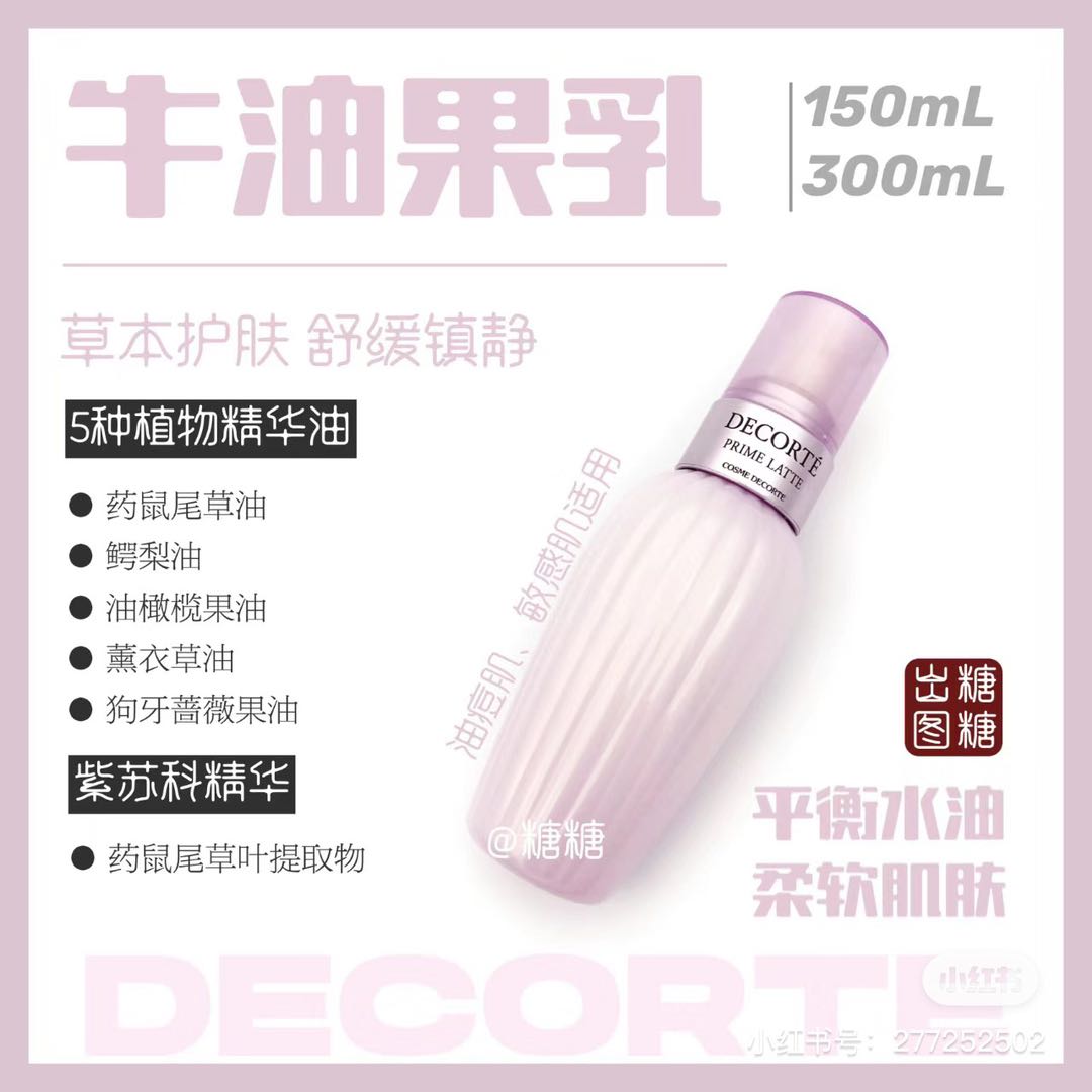 黛珂牛油果乳液 300ml