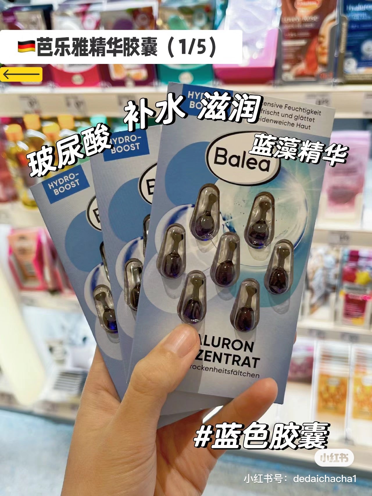 德国Balea蓝藻补水精华(蓝色款)