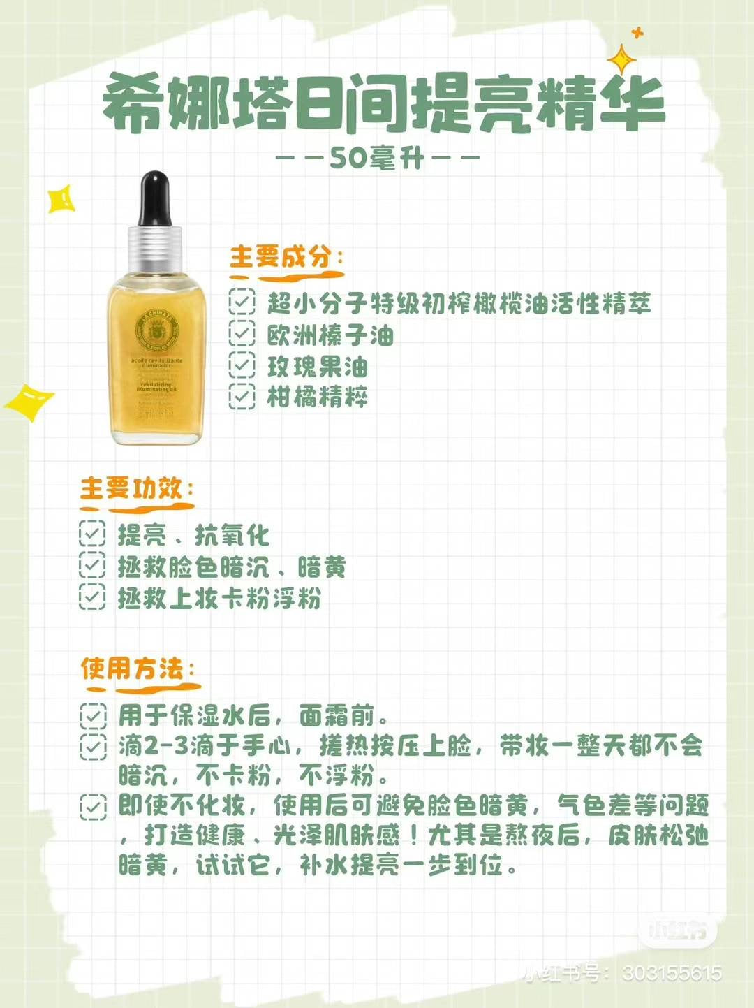 LA CHINATA 日间精华 50ml