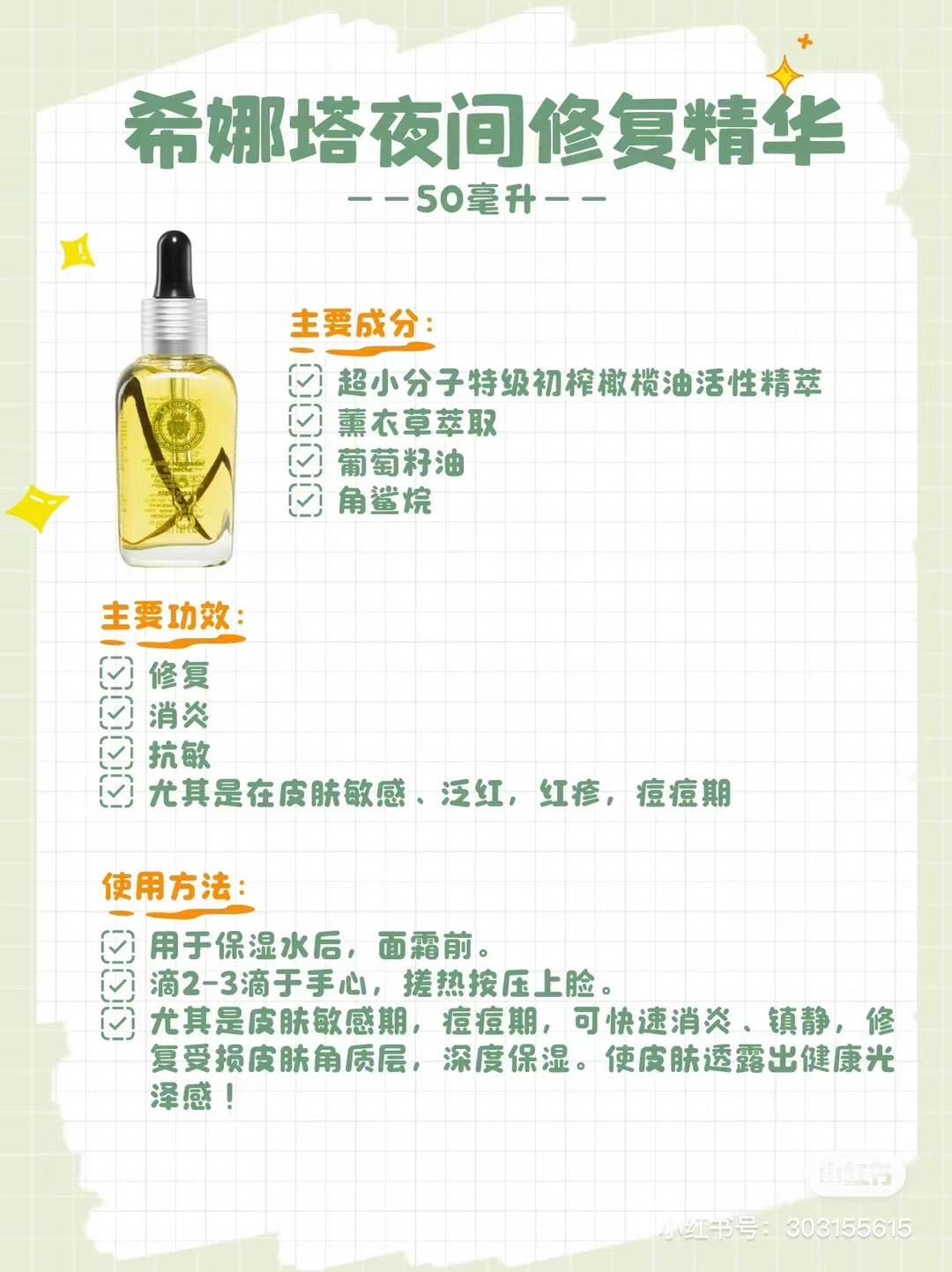LA CHINATA 夜间精华 50ml