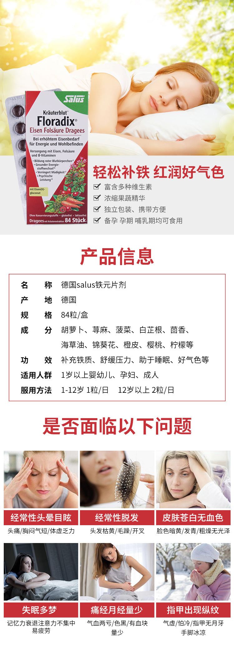 SALUS 铁元颗粒 84粒