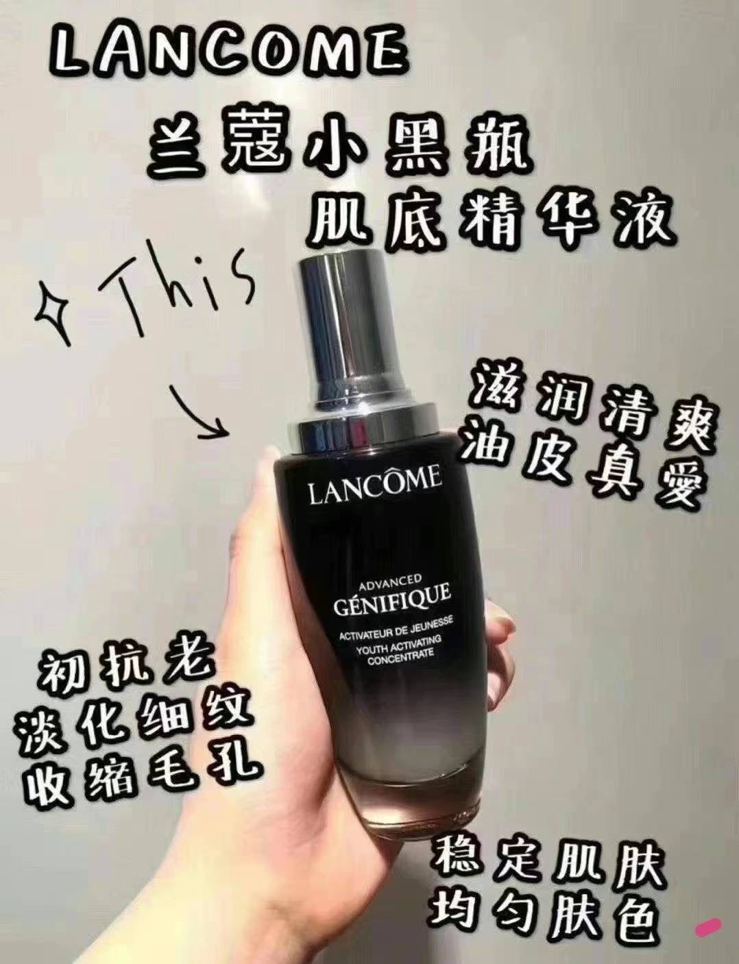 Lancome 兰蔻小黑瓶精华ml