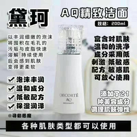 黛珂白檀AQ洁面 200ml