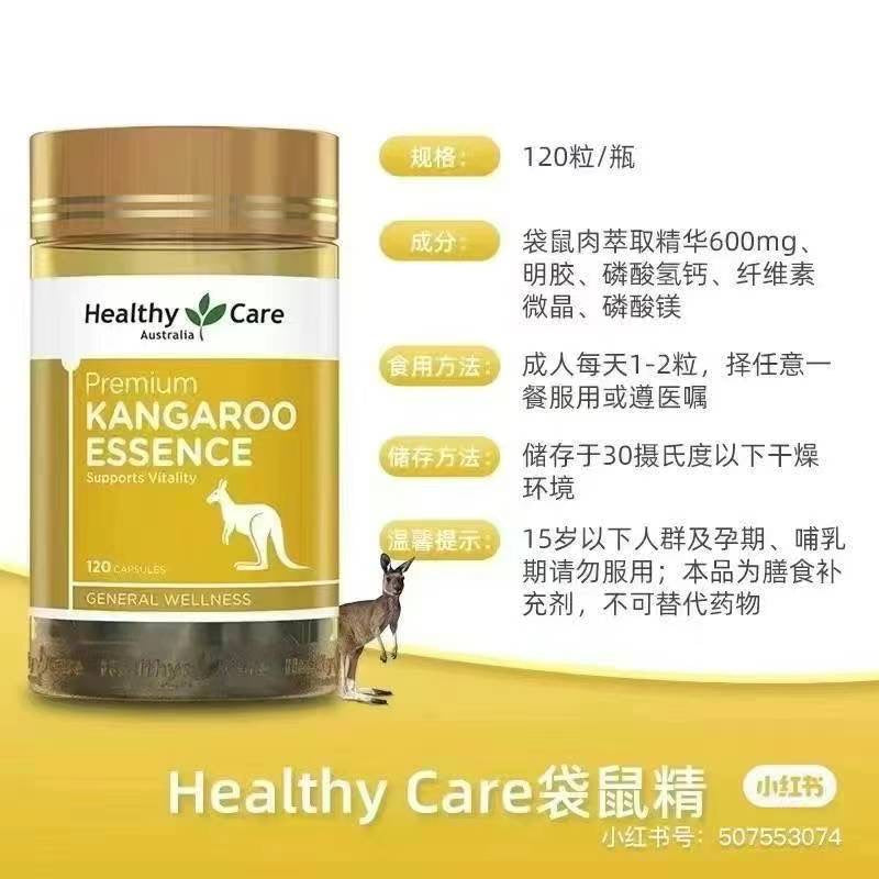 澳洲HC healthy care袋鼠精‬胶囊 120粒