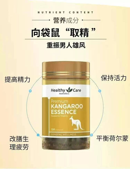 澳洲HC healthy care袋鼠精‬胶囊 120粒