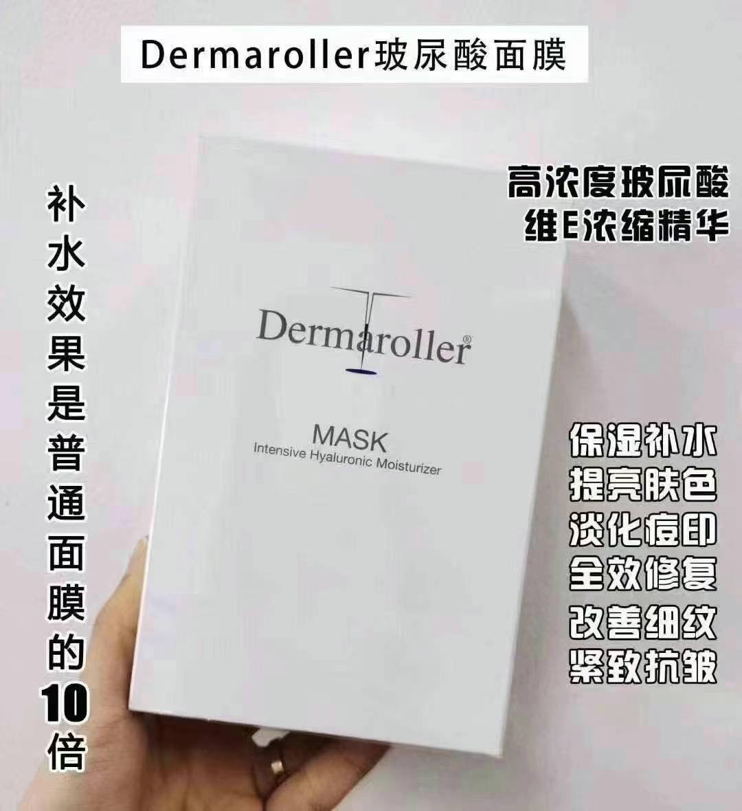 德国 DERMAROLLER MASK 面膜10片装。