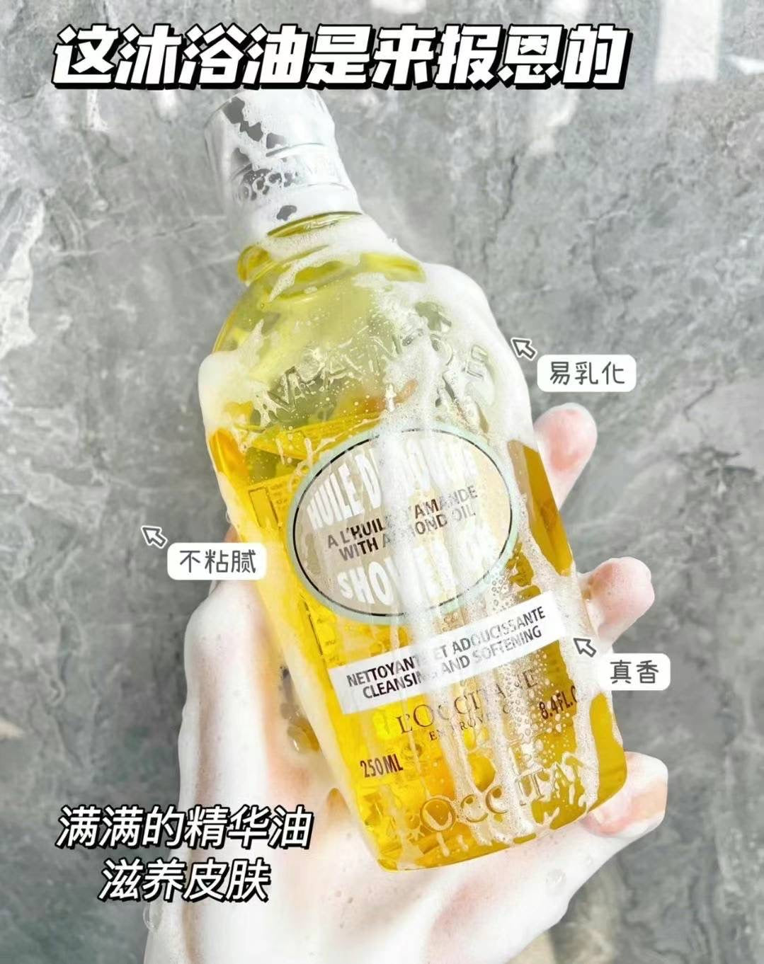 Occitane 欧舒丹甜扁桃沐浴油 250ml