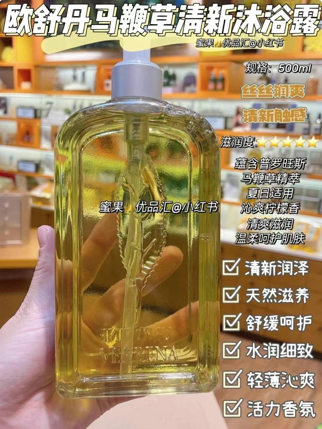 Occitane 欧舒丹马鞭草沐浴露250ml