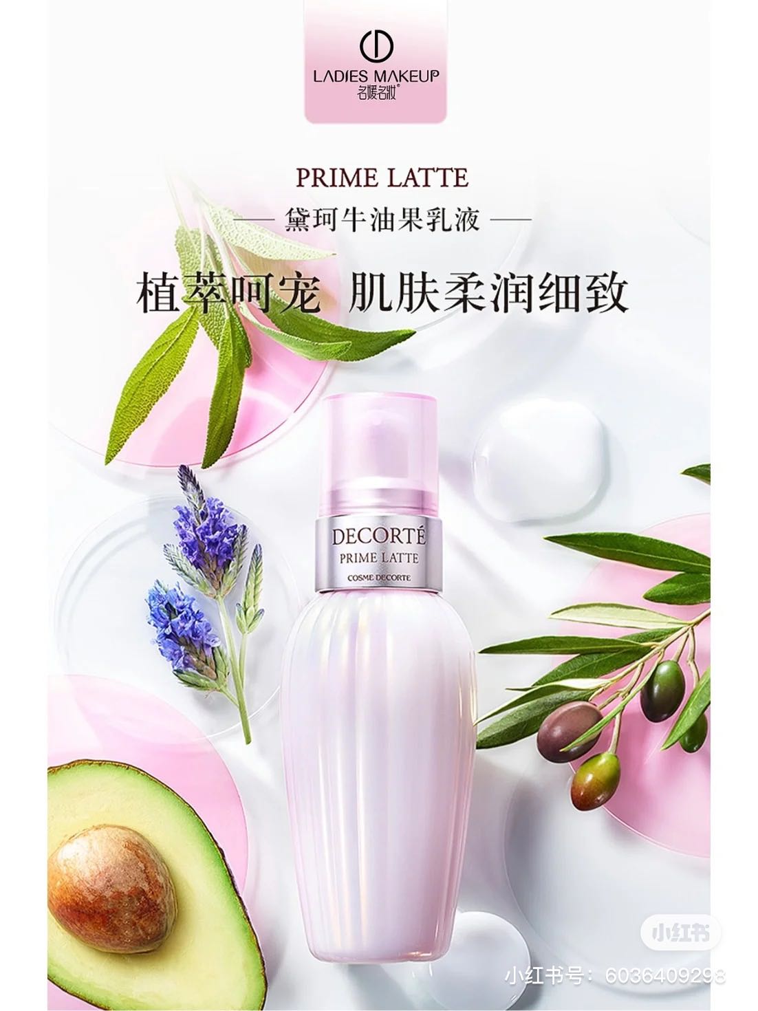黛珂牛油果乳液 300ml