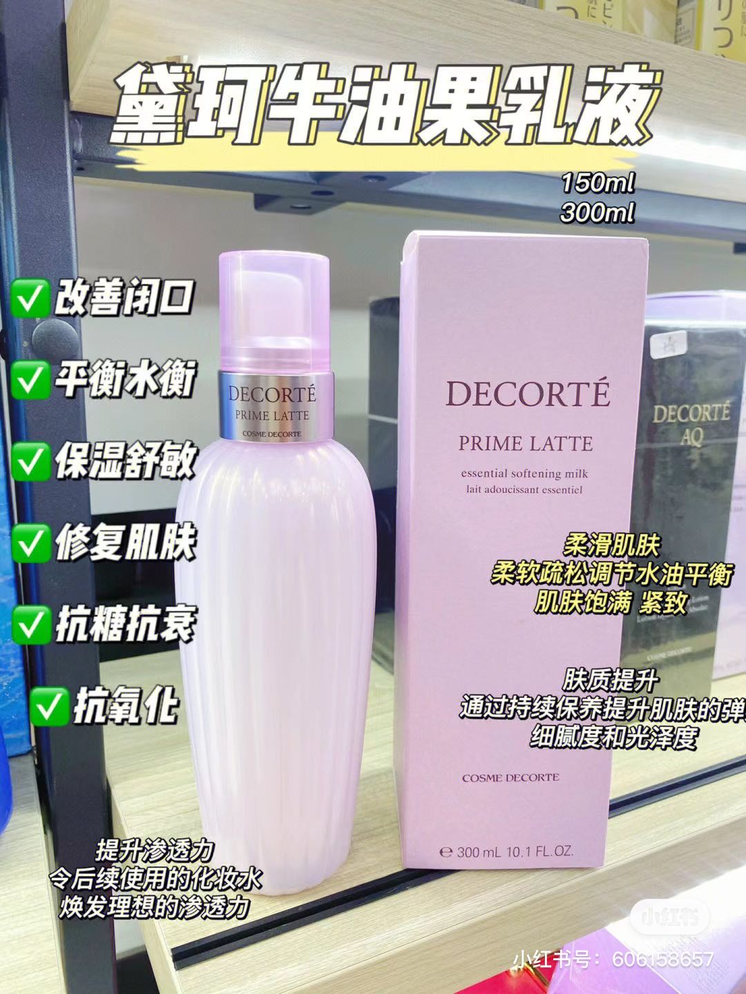 黛珂牛油果乳液 300ml