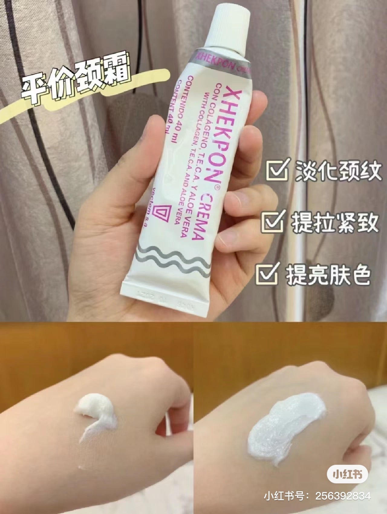 XHEKPON 颈纹霜 75G