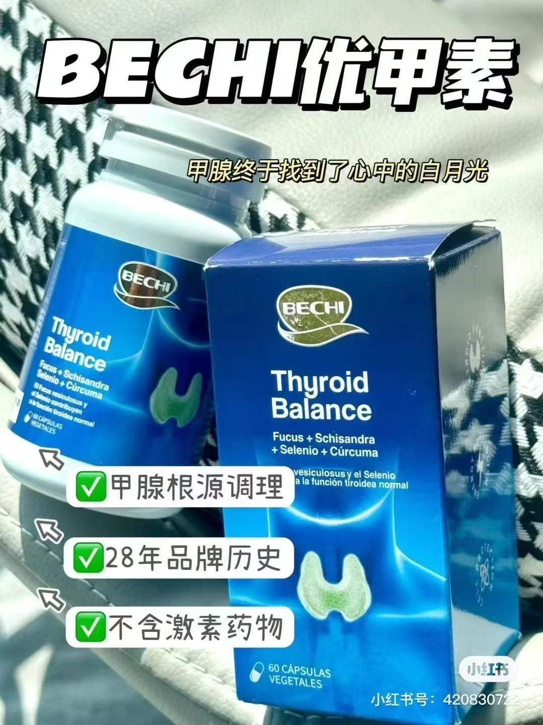BECHI优甲素 60粒