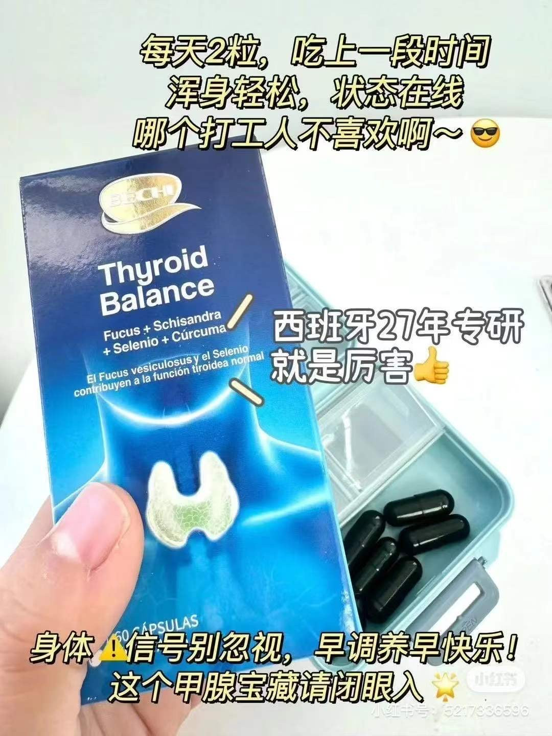 BECHI优甲素 60粒