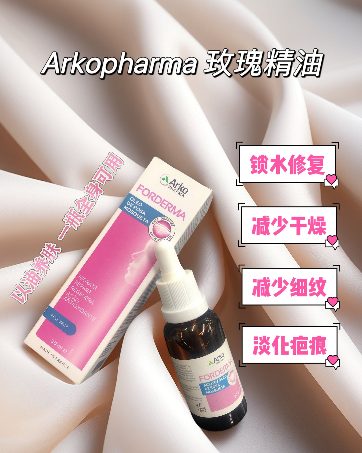 ARKOPHARMA 玫瑰果油30ml
