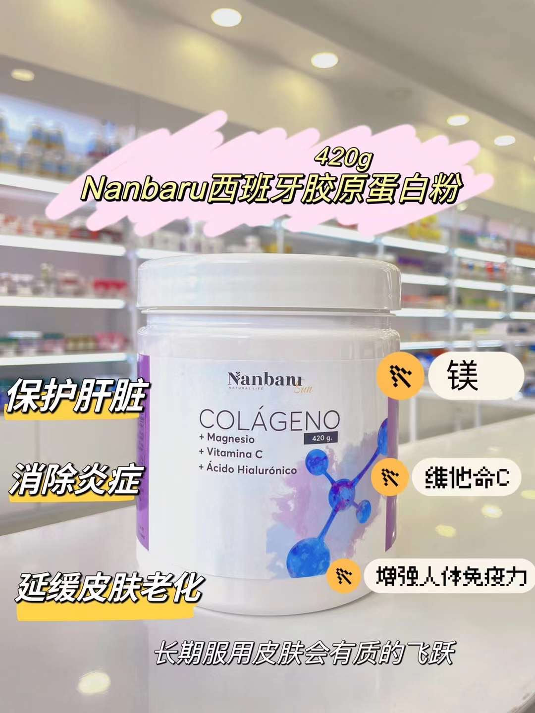 Nanbaru Sun COLAGENO 原味胶原蛋白粉420g