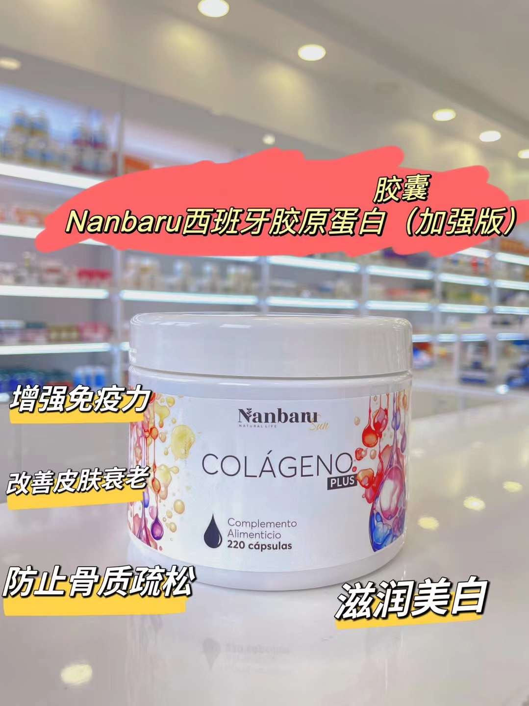 Nanbaru Sun COLAGENO 原味胶原蛋白胶囊220粒