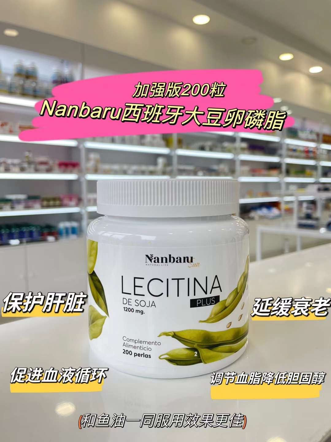 Nanbaru Sun 大豆卵磷脂 200粒