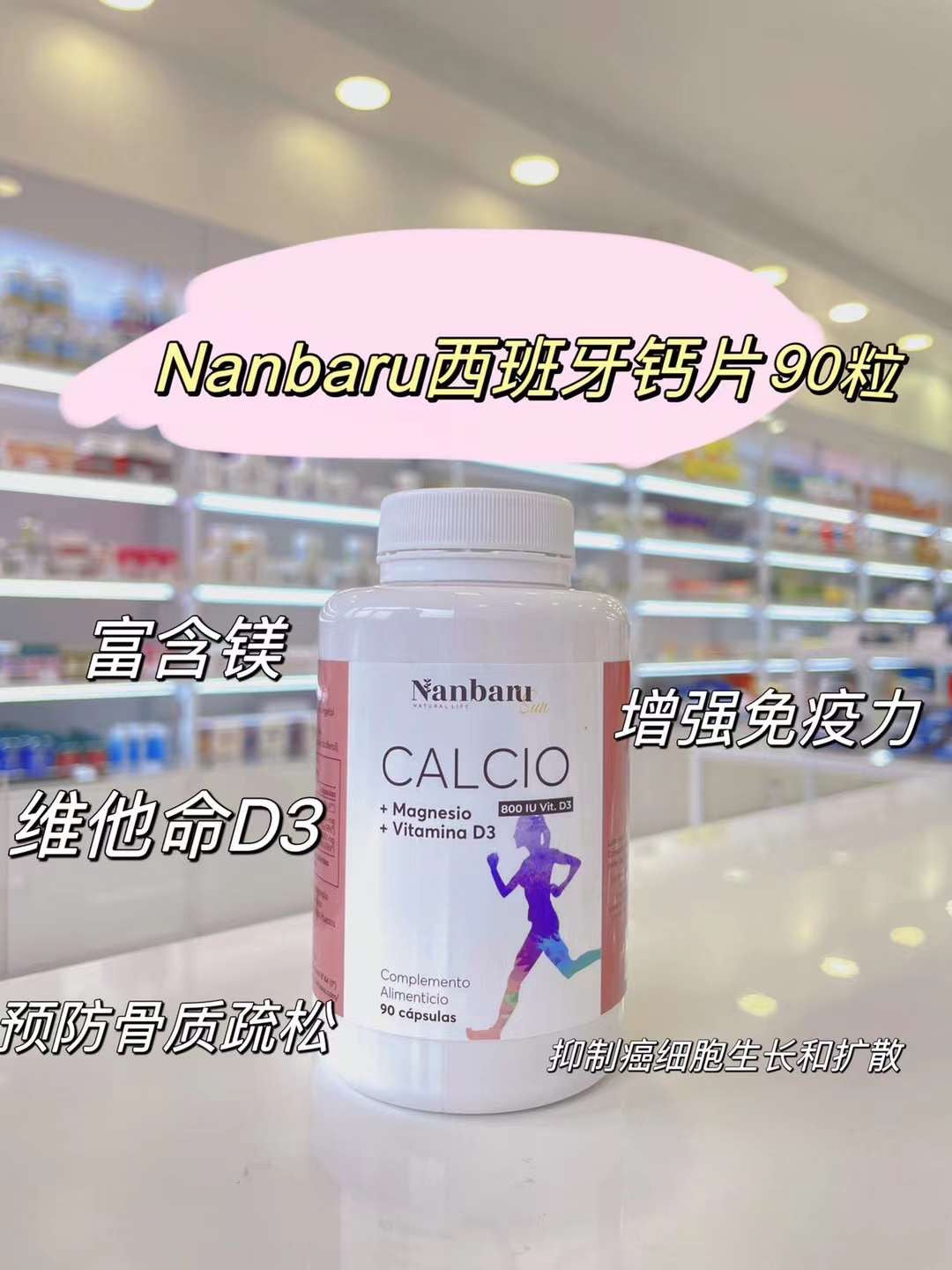 Nanbaru Sun 钙镁片 90粒