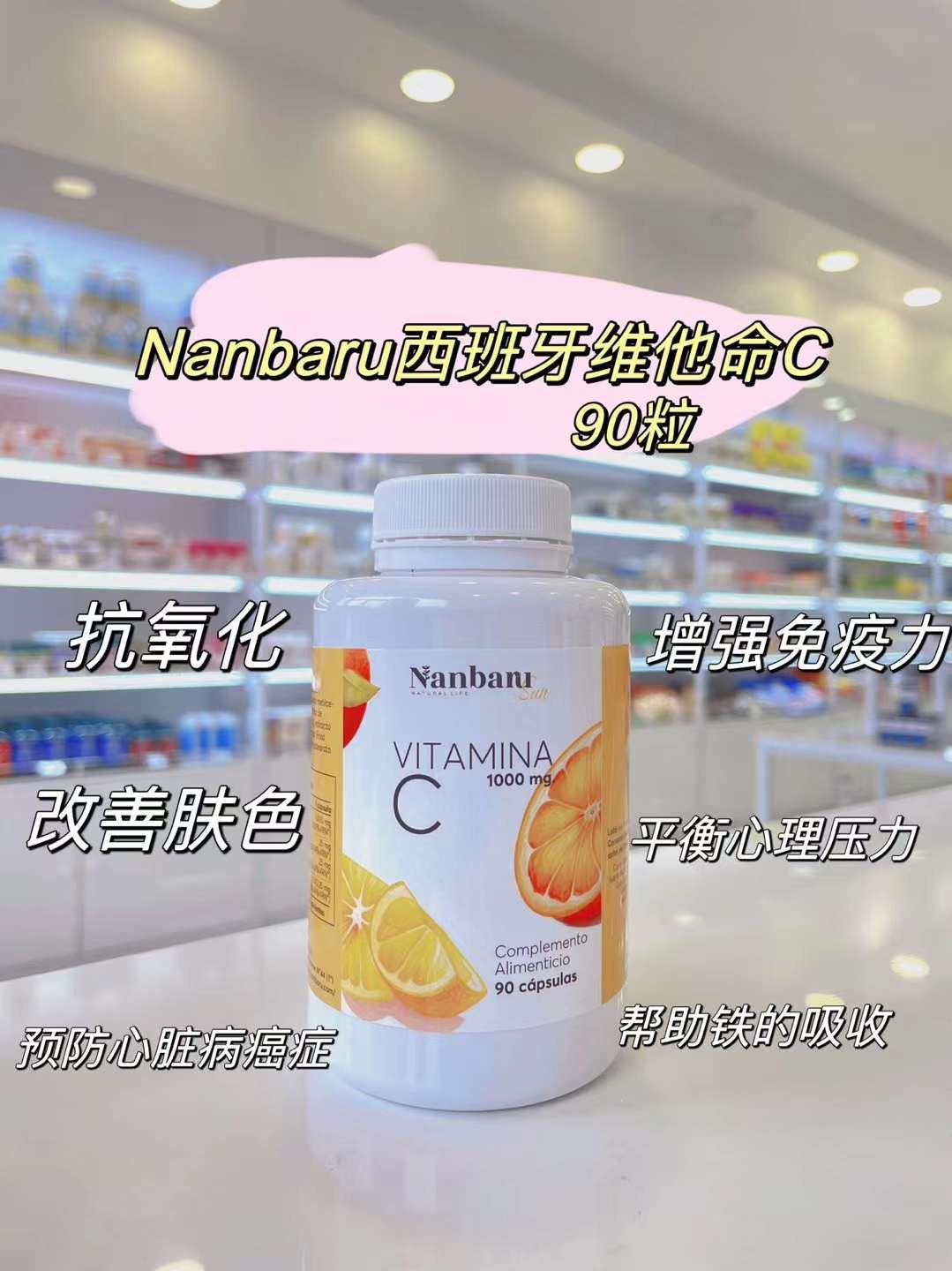 Nanbaru Sun 维生素C片 90粒
