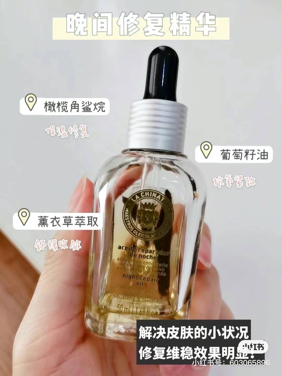 LA CHINATA 夜间精华 50ml
