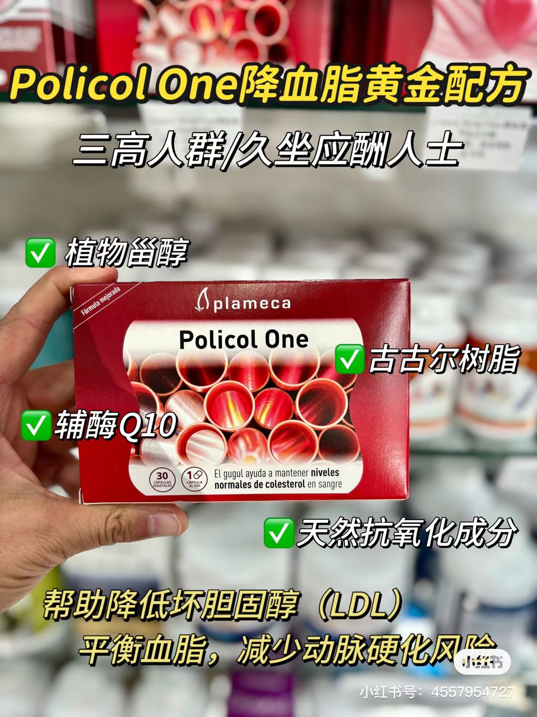PLAMECA Policol One 降血脂 30粒