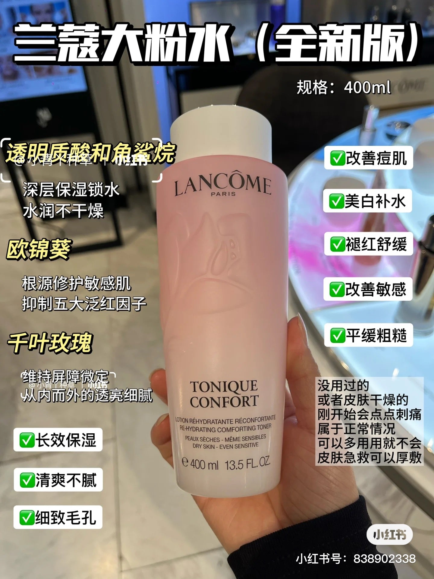 兰蔻Tonique粉水400 ml（新版）